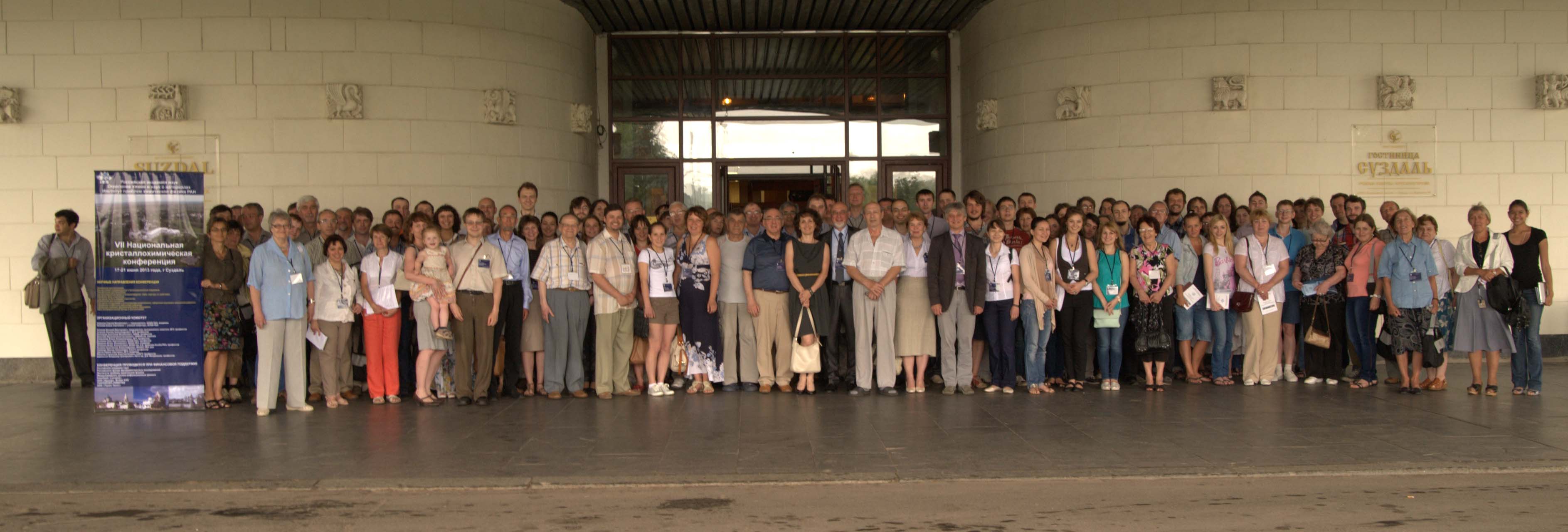 Групповое фото