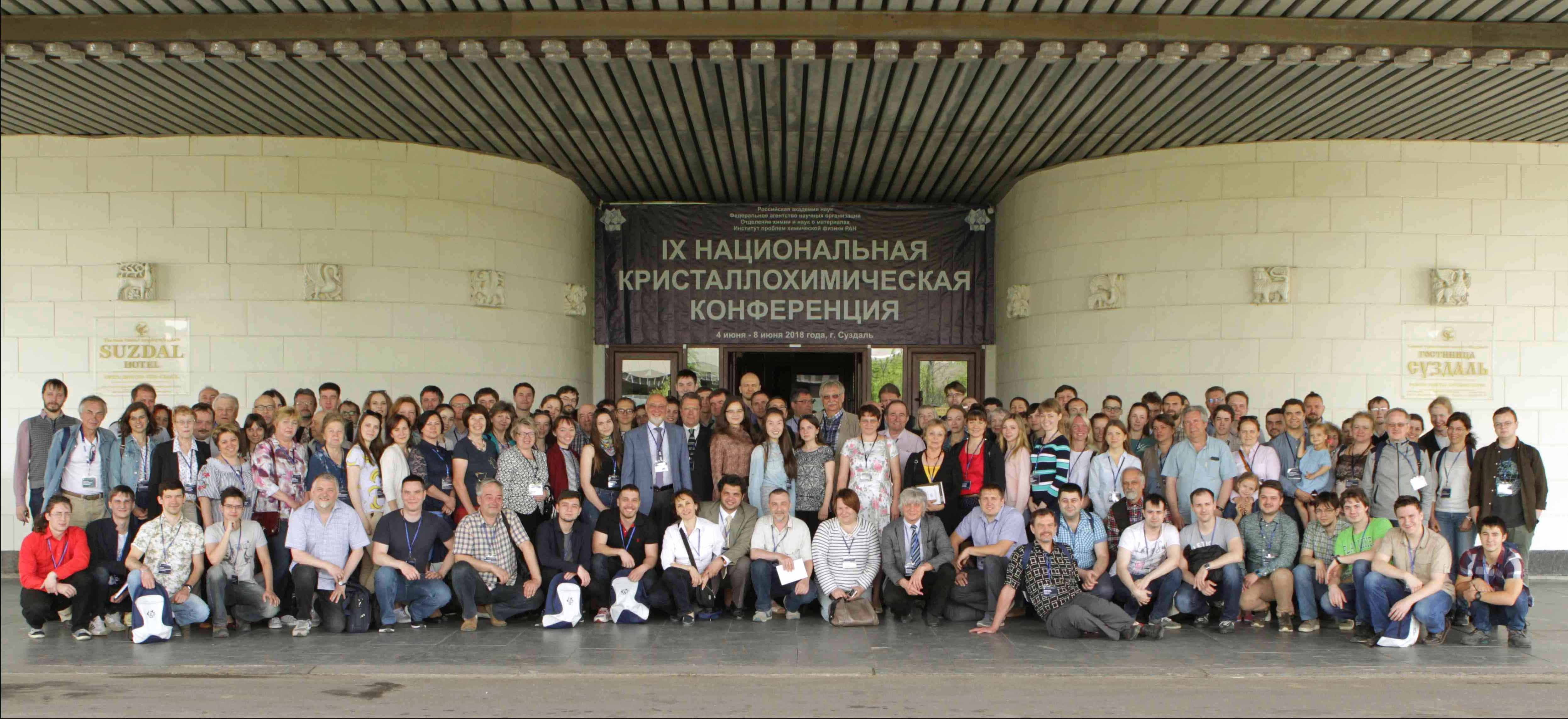 Групповое фото